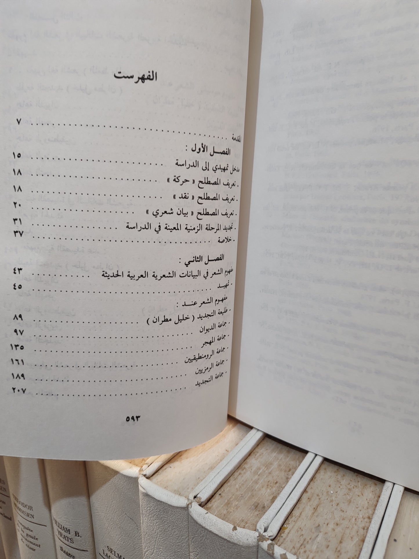 موسى - نظرية الشعر عند الشعراء و النقاد في الادب العربي الحديث من خليل مطران الى بدر شاكر السياب