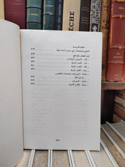 موسى - نظرية الشعر عند الشعراء و النقاد في الادب العربي الحديث من خليل مطران الى بدر شاكر السياب
