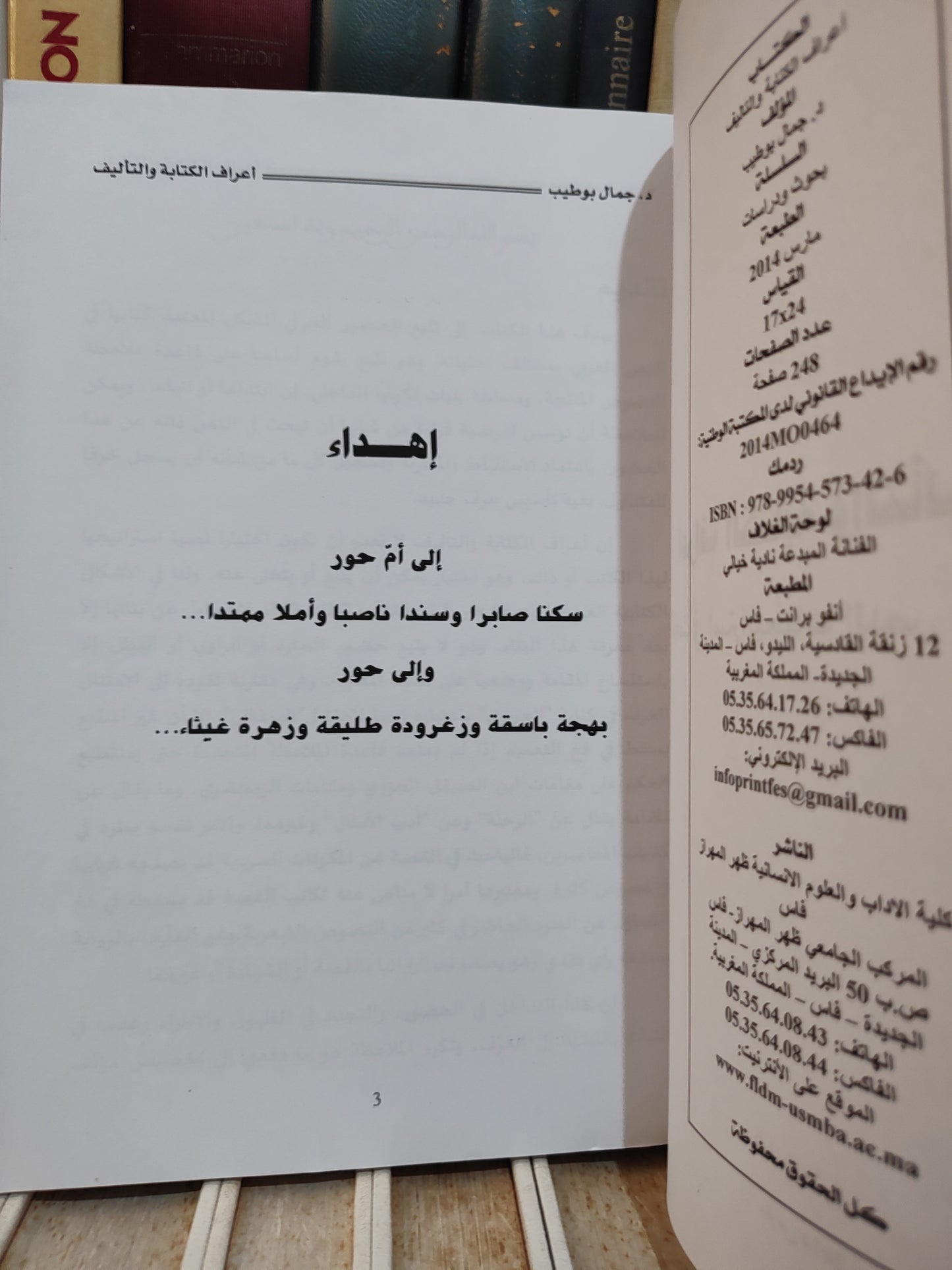 بوطيب - أعراف الكتابة و التأليف