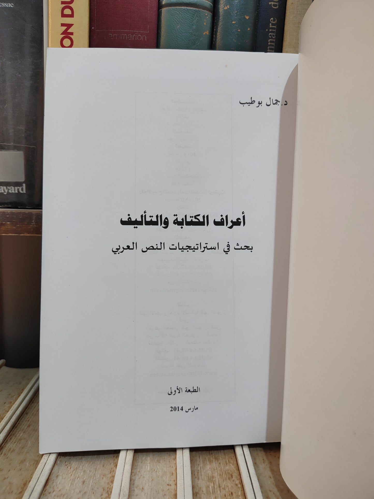 بوطيب - أعراف الكتابة و التأليف