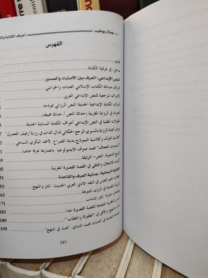بوطيب - أعراف الكتابة و التأليف