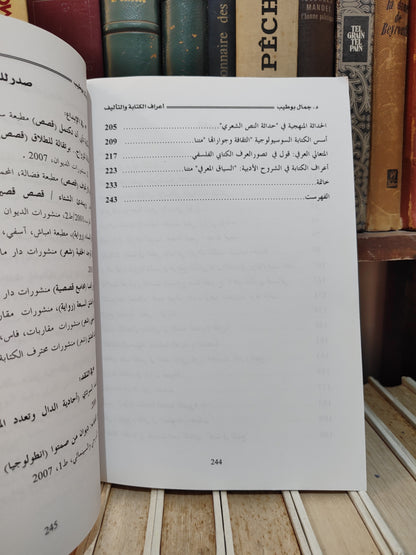 بوطيب - أعراف الكتابة و التأليف