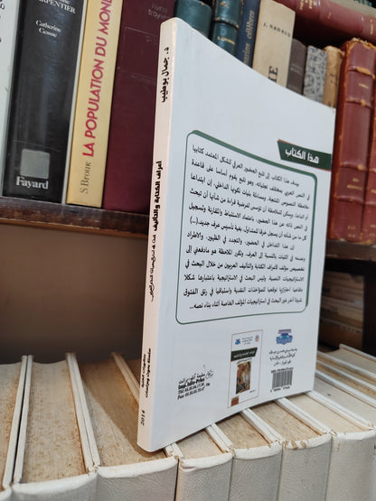 بوطيب - أعراف الكتابة و التأليف