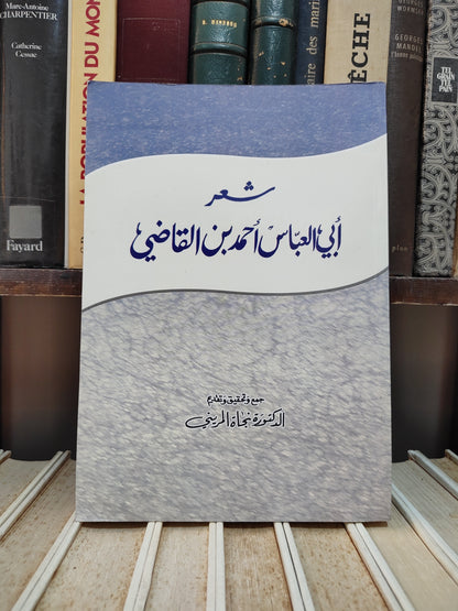 المريني - ابي العباس احمد بن القاضي