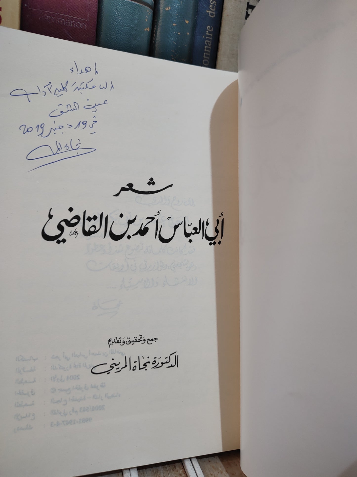 المريني - ابي العباس احمد بن القاضي