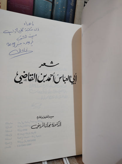 المريني - ابي العباس احمد بن القاضي