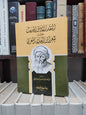 ابو شاويش - النقد الادبي الحديث حول شعر ابي العلاء المعري