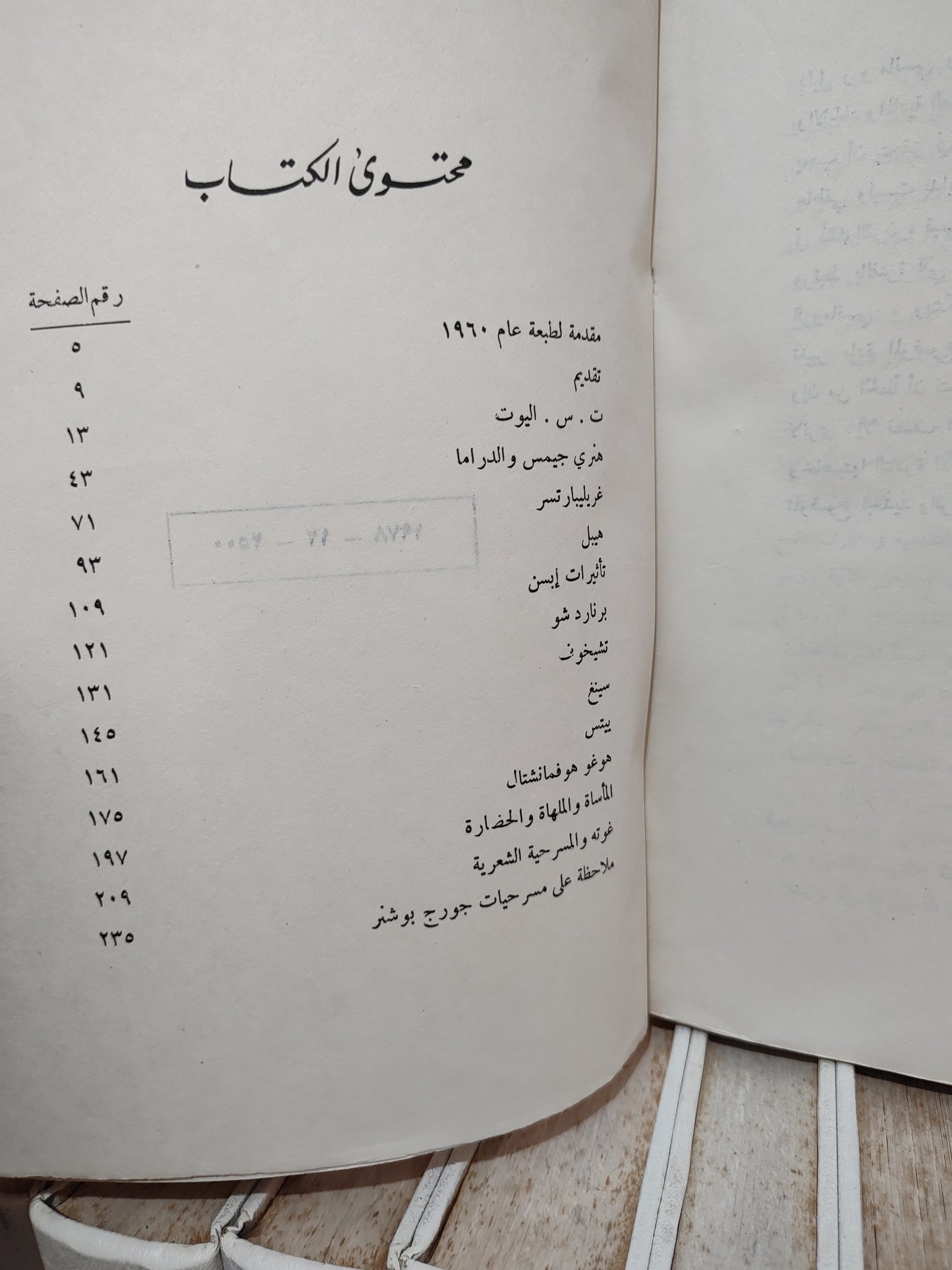 بيكوك - الشاعر في المسرح