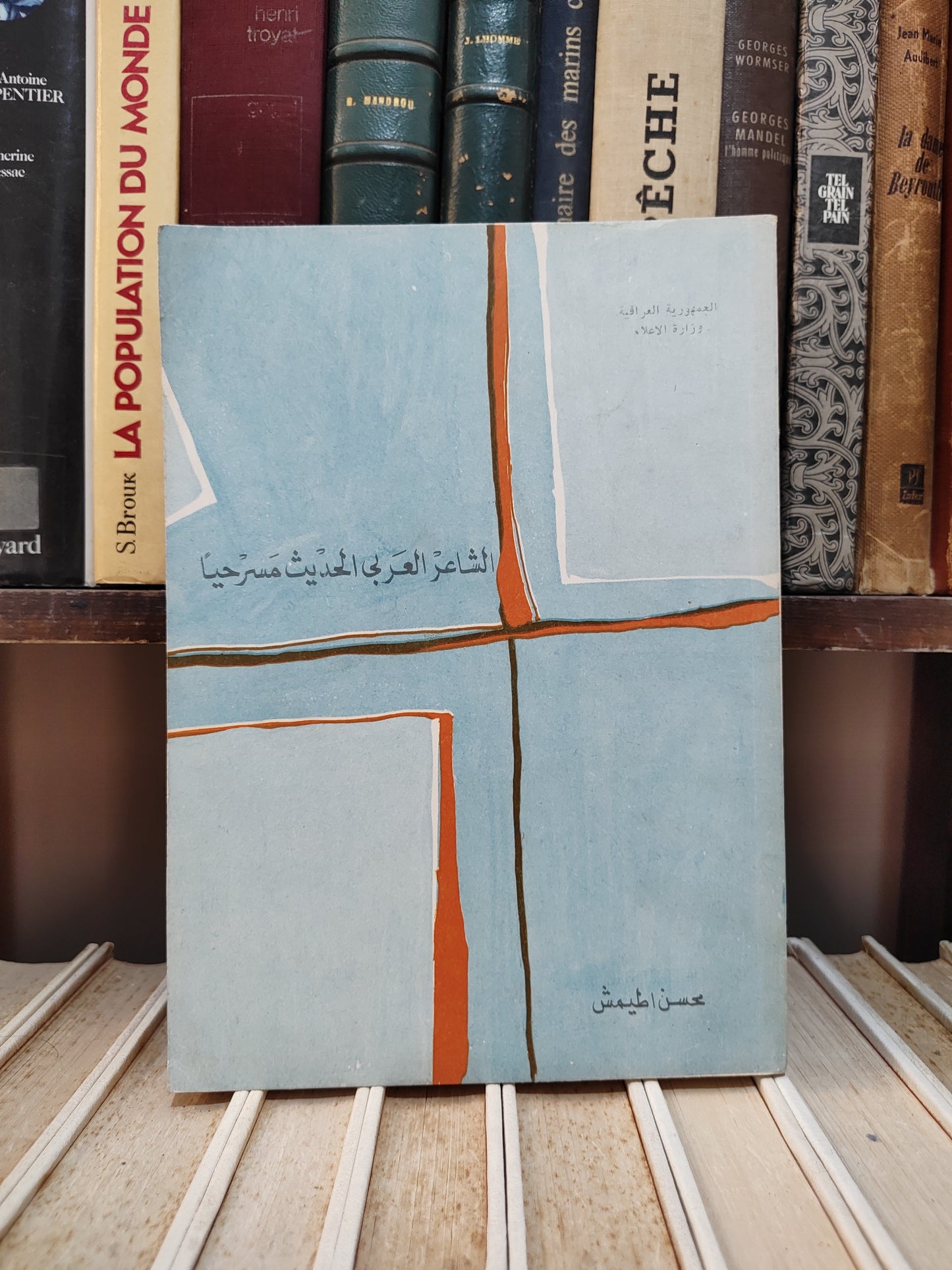طيمش - الشاعر العربي الحديث مسرحيا