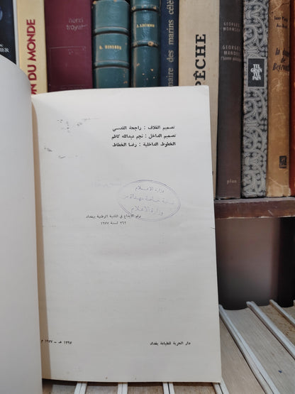 طيمش - الشاعر العربي الحديث مسرحيا