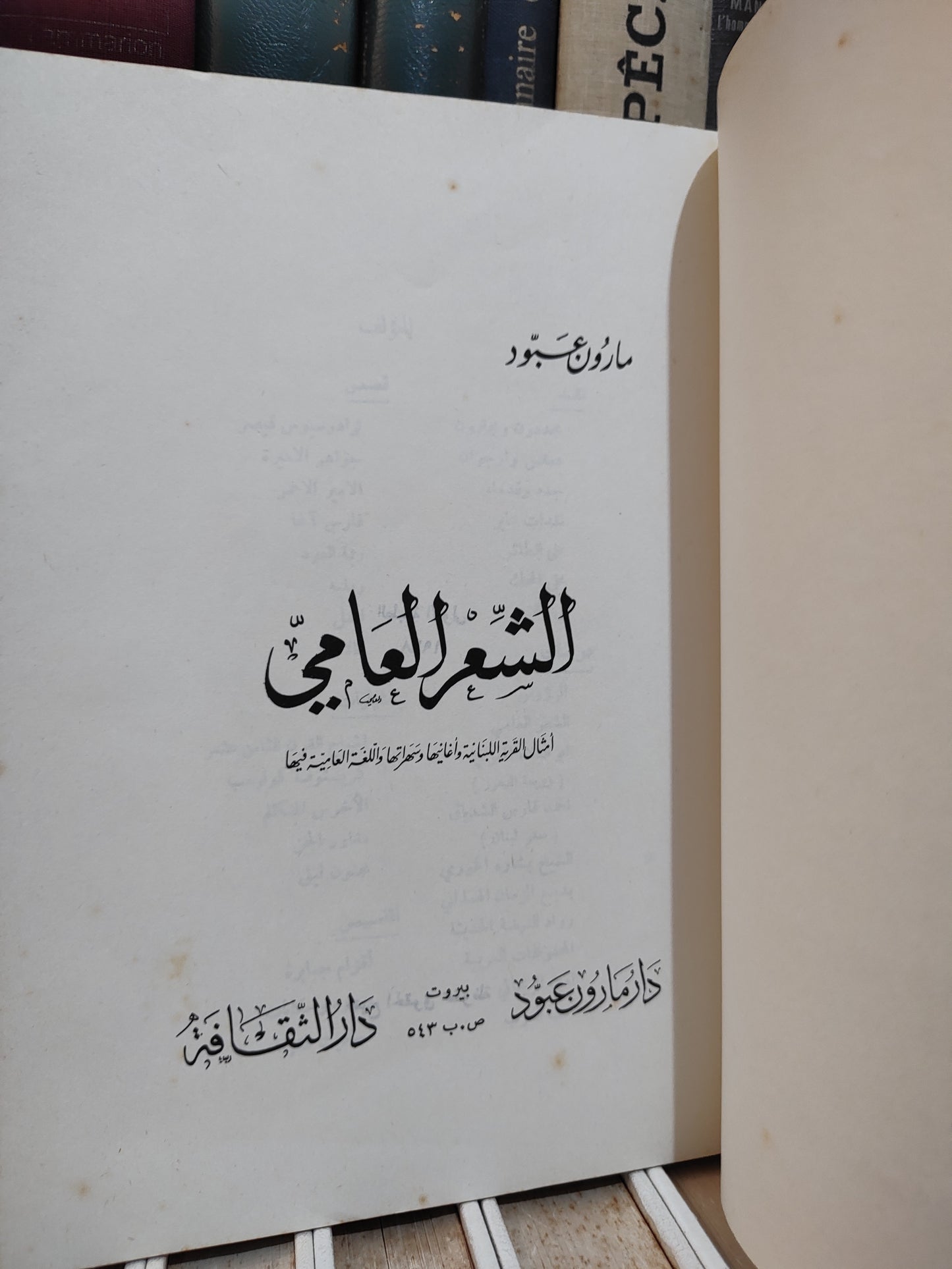 عبود - الشعر العامي