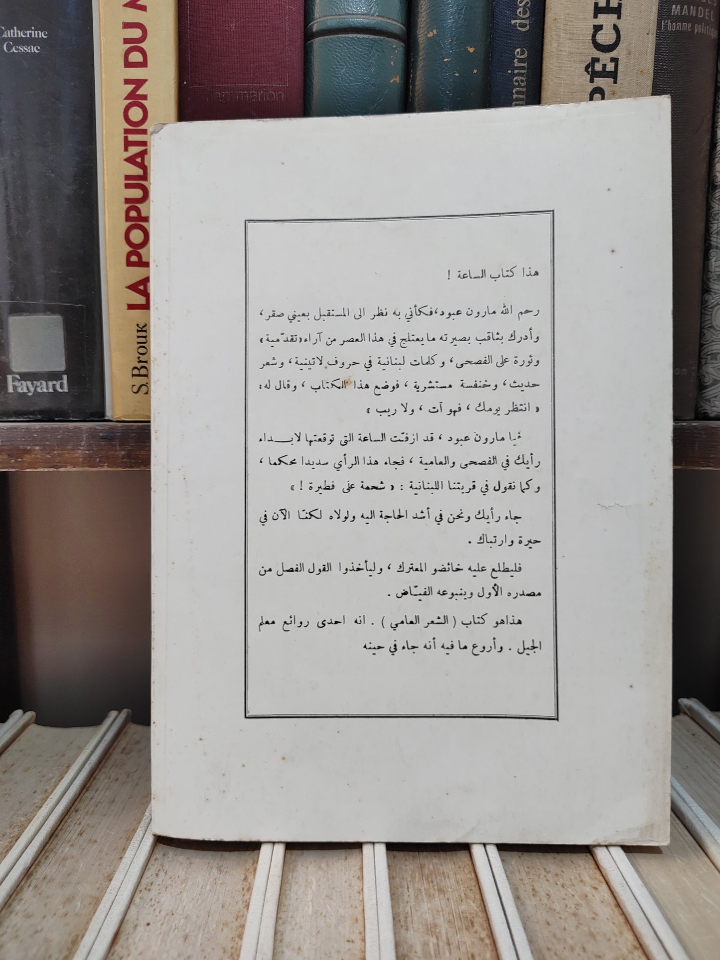 عبود - الشعر العامي