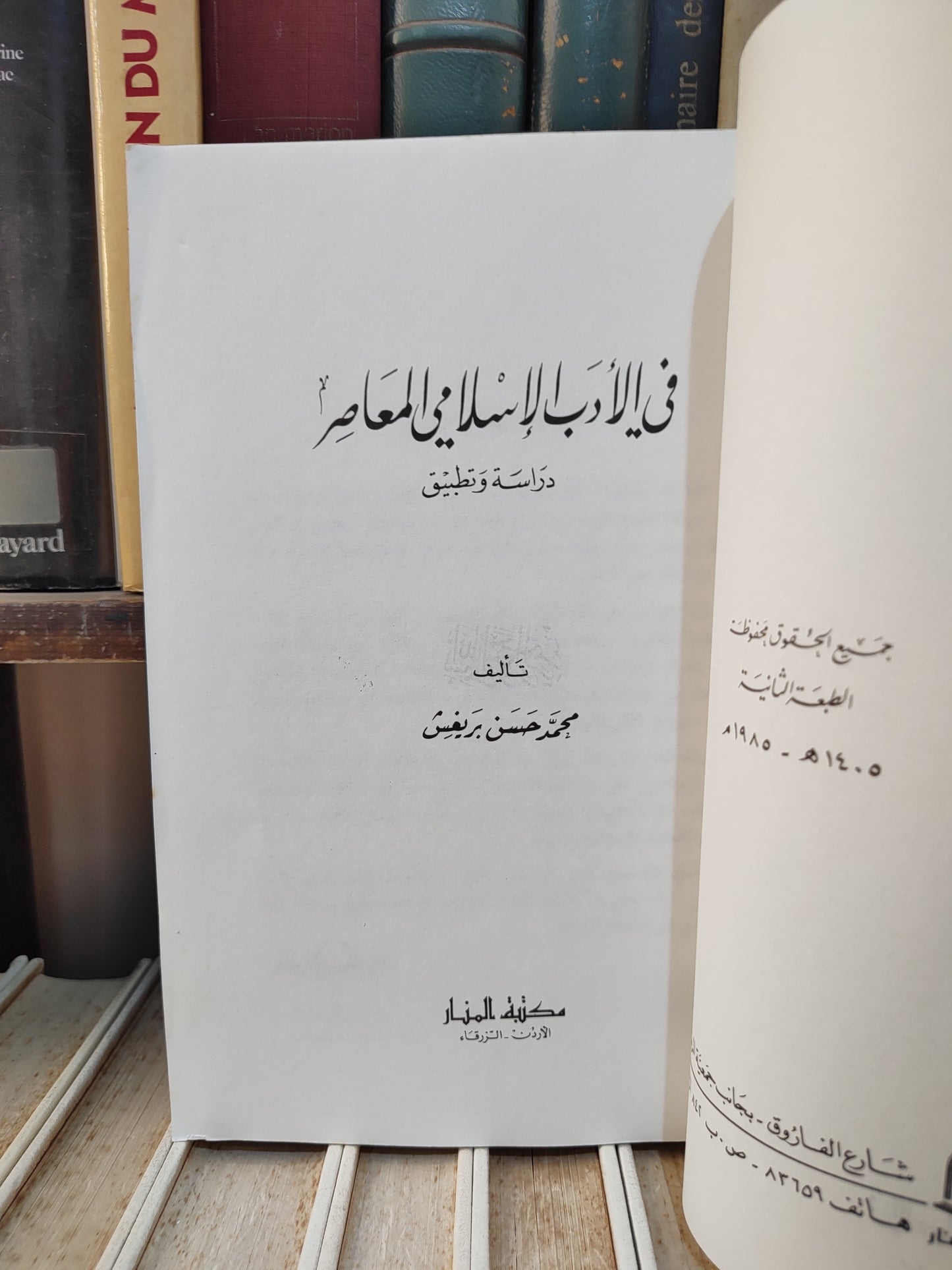بريغش - في الادب الاسلامي المعاصر