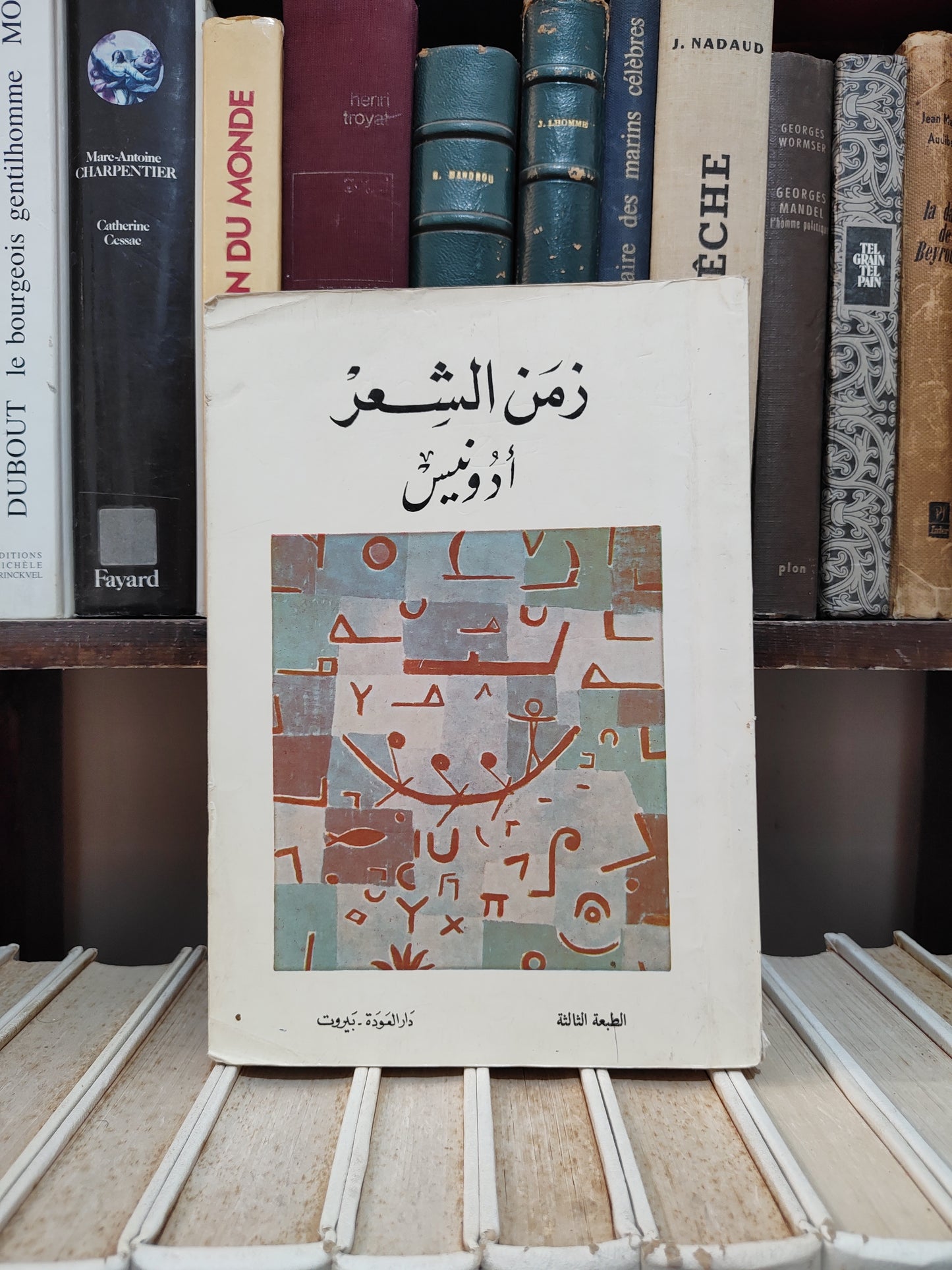 أدونيس - زمن الشعر