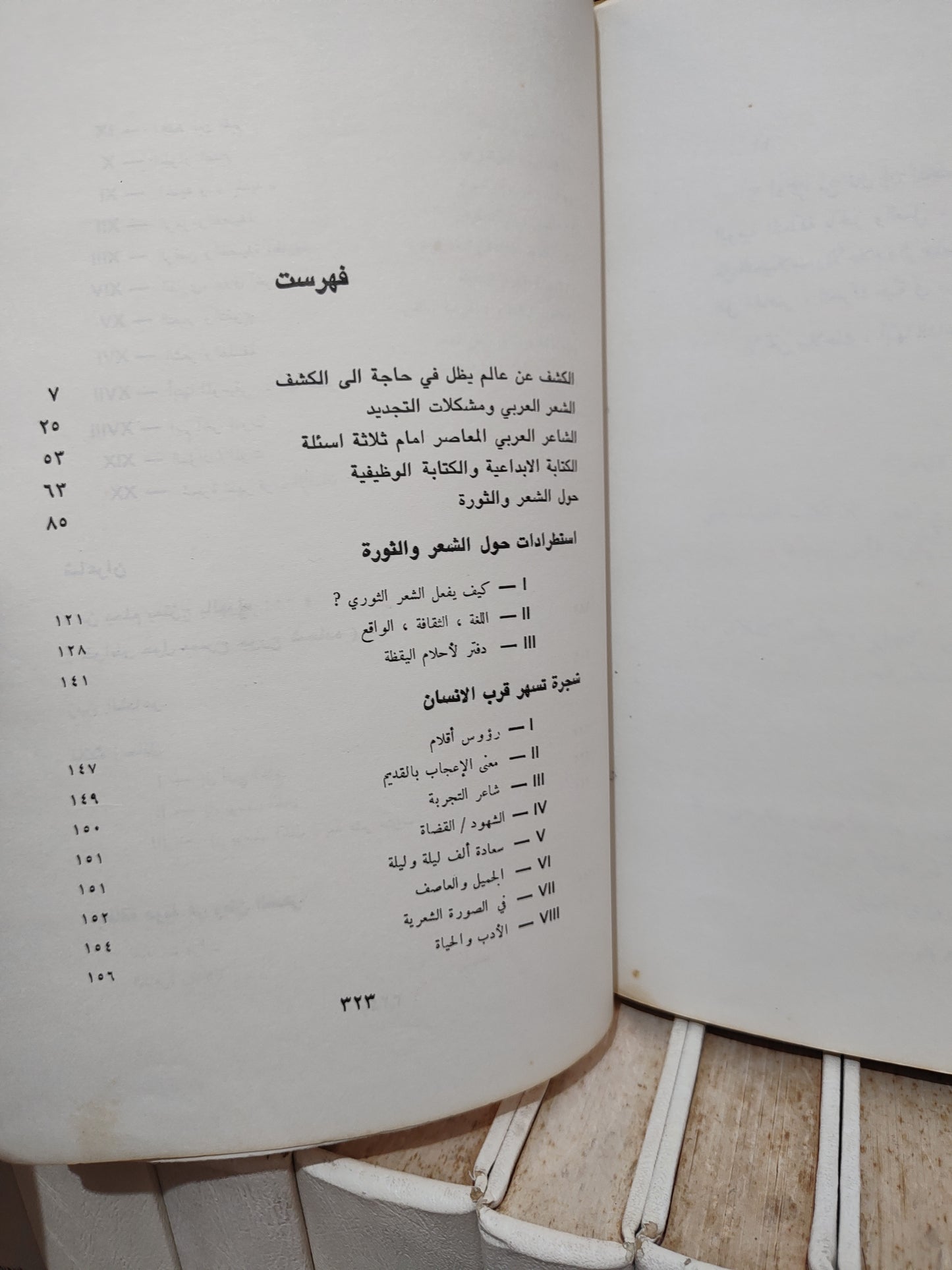 أدونيس - زمن الشعر