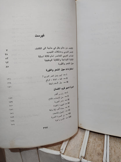 أدونيس - زمن الشعر