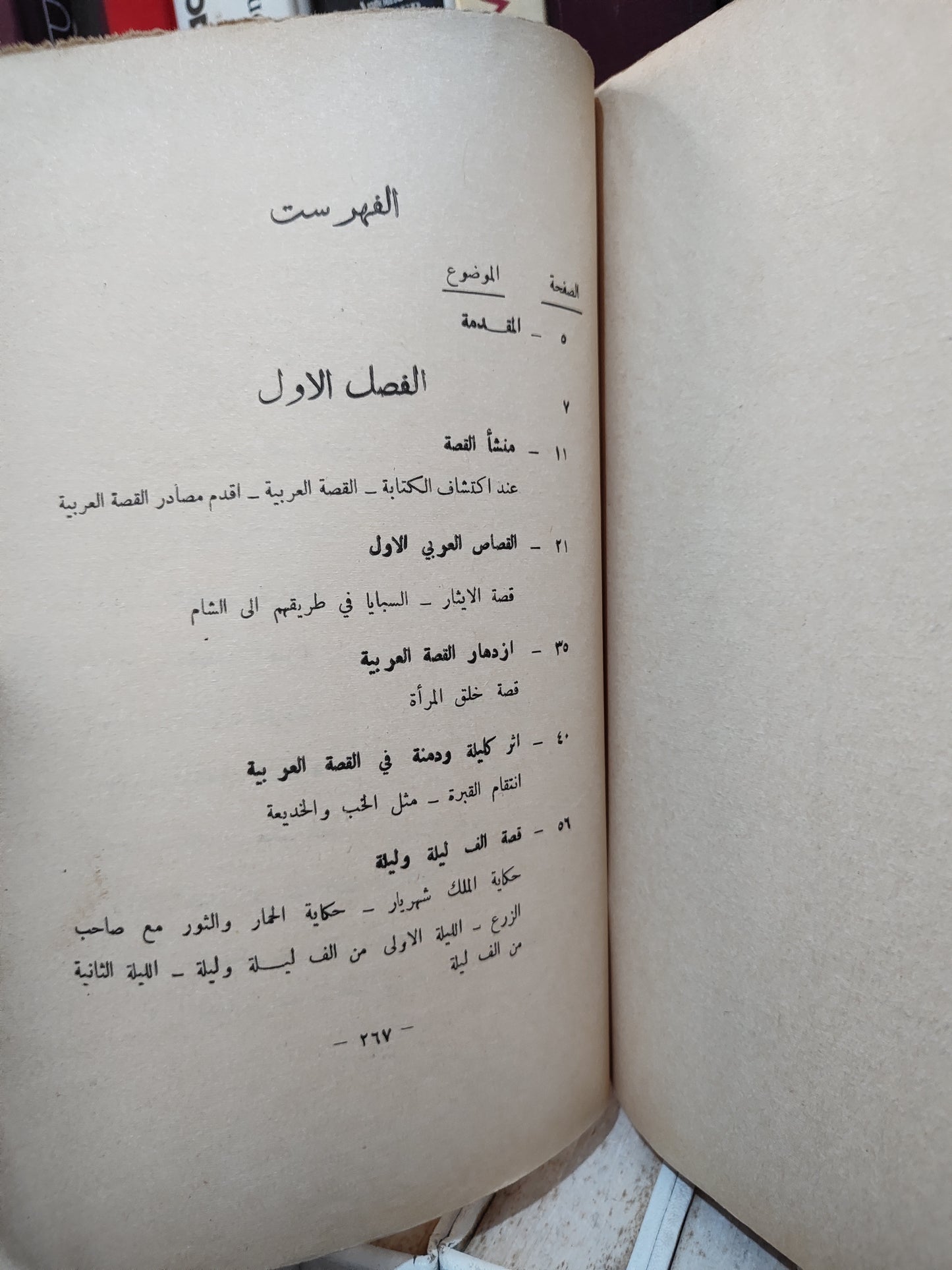 الخليلي - القصة العراقية قديما و حديثا