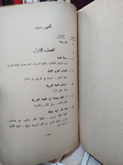 الخليلي - القصة العراقية قديما و حديثا