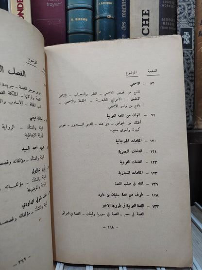 الخليلي - القصة العراقية قديما و حديثا