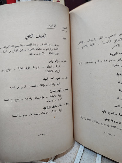 الخليلي - القصة العراقية قديما و حديثا
