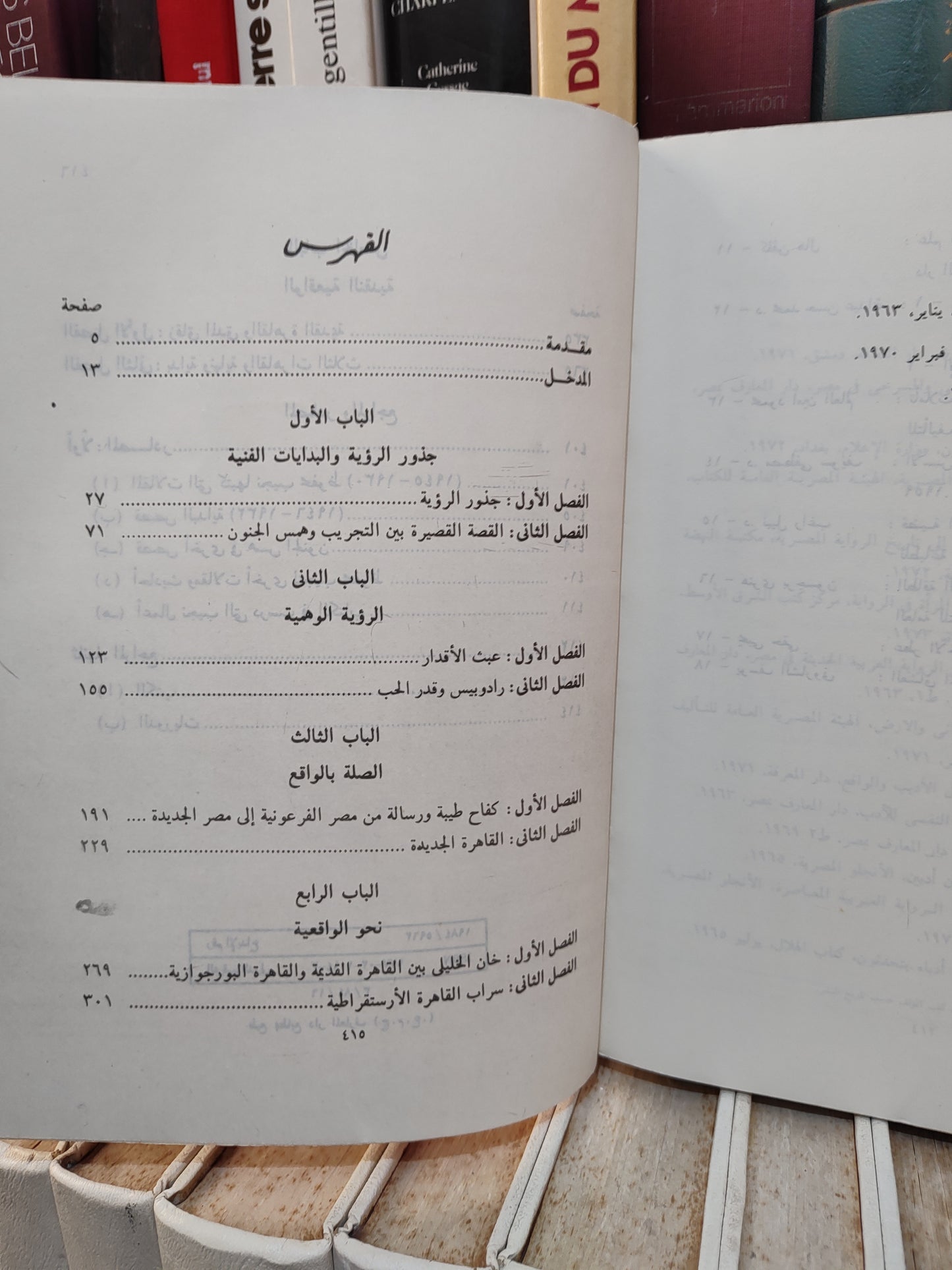 بدر - الرؤية و الادات نجيب محفوظ
