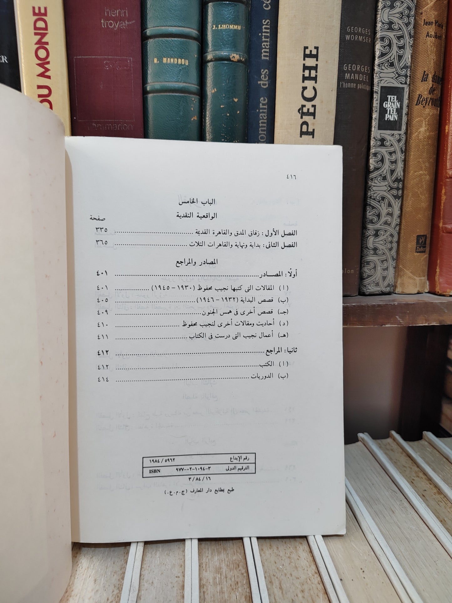 بدر - الرؤية و الادات نجيب محفوظ