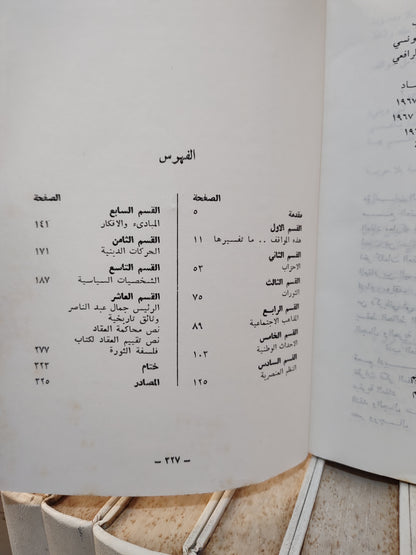 كريم - العقاد في المعارك السياسية
