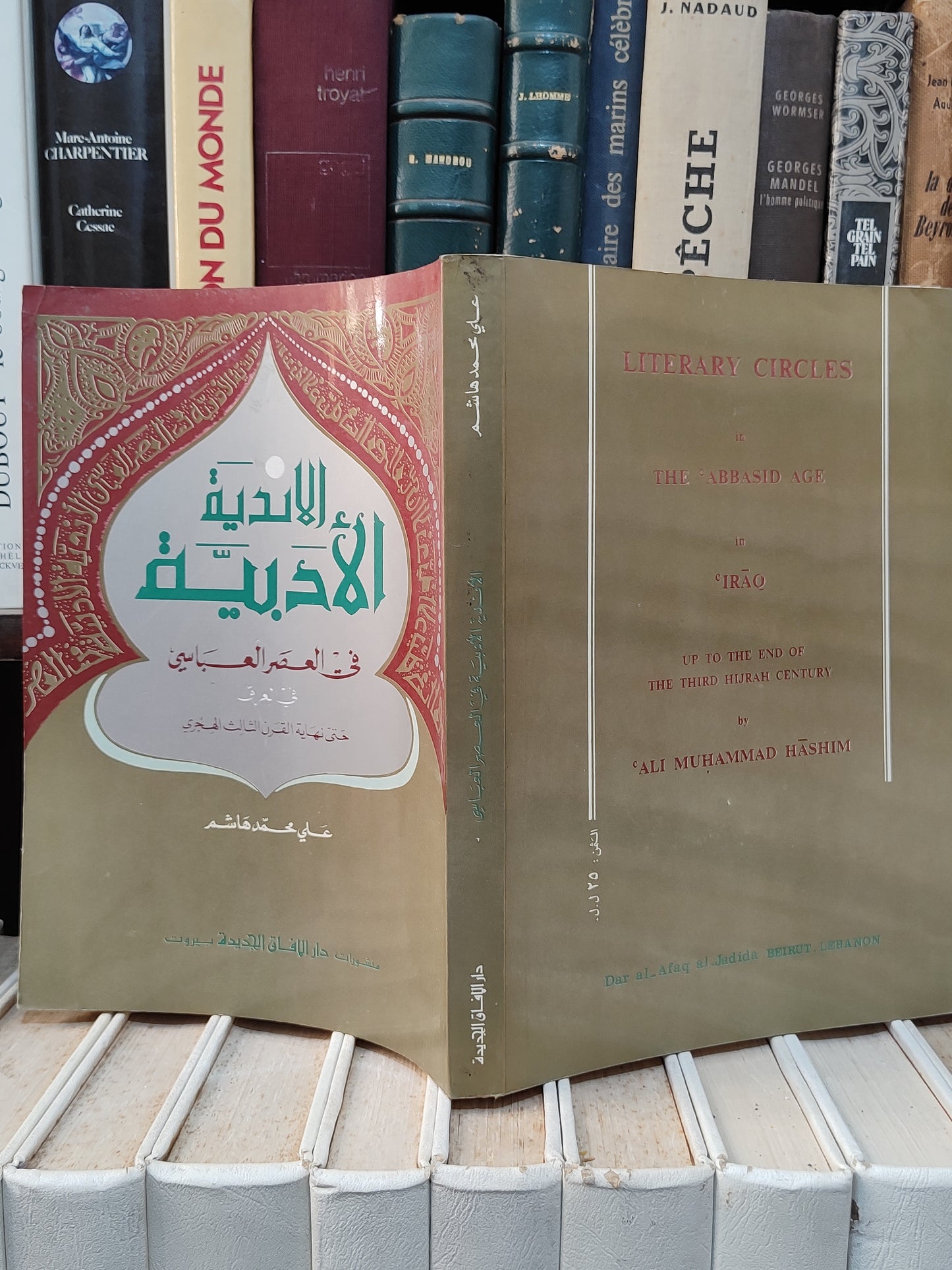 الهاشمي - الاندية الادبية في العصر العباسي