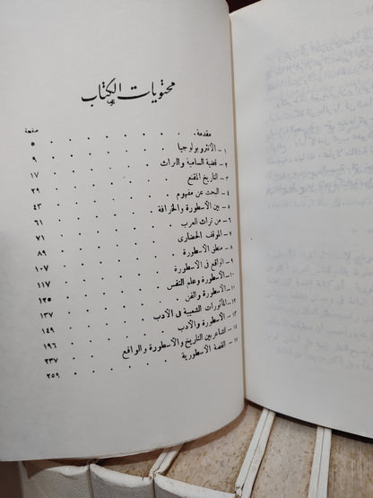 زكي - الأساطير دراسة حضارية مقارنة