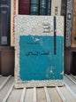 ضيف - العصر الاسلامي