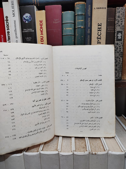 ضيف - العصر الاسلامي
