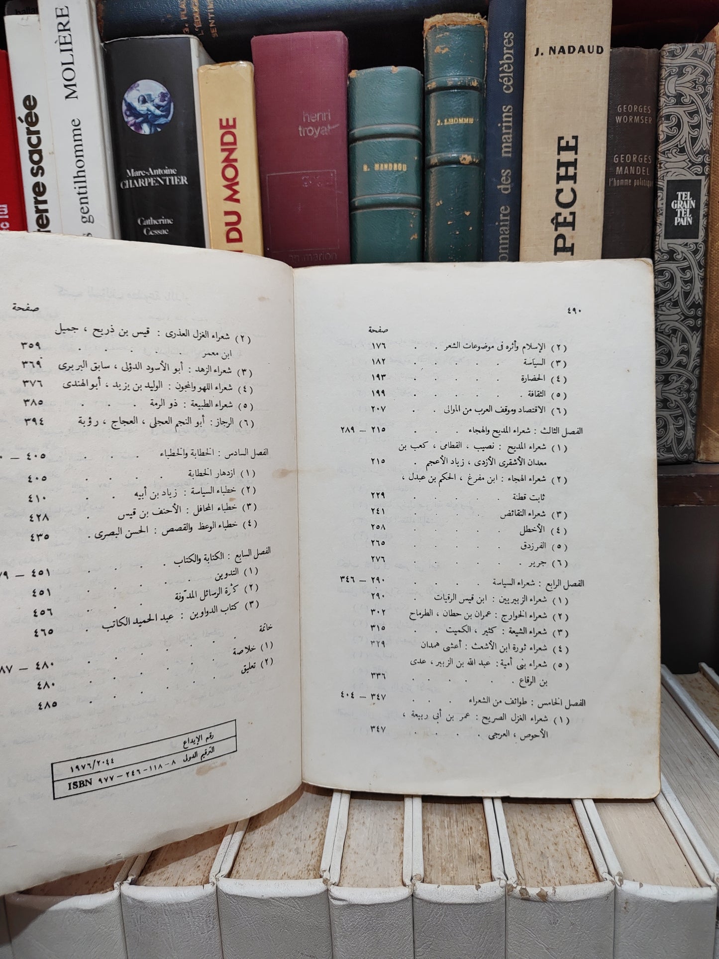 ضيف - العصر الاسلامي