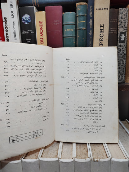 ضيف - العصر الاسلامي