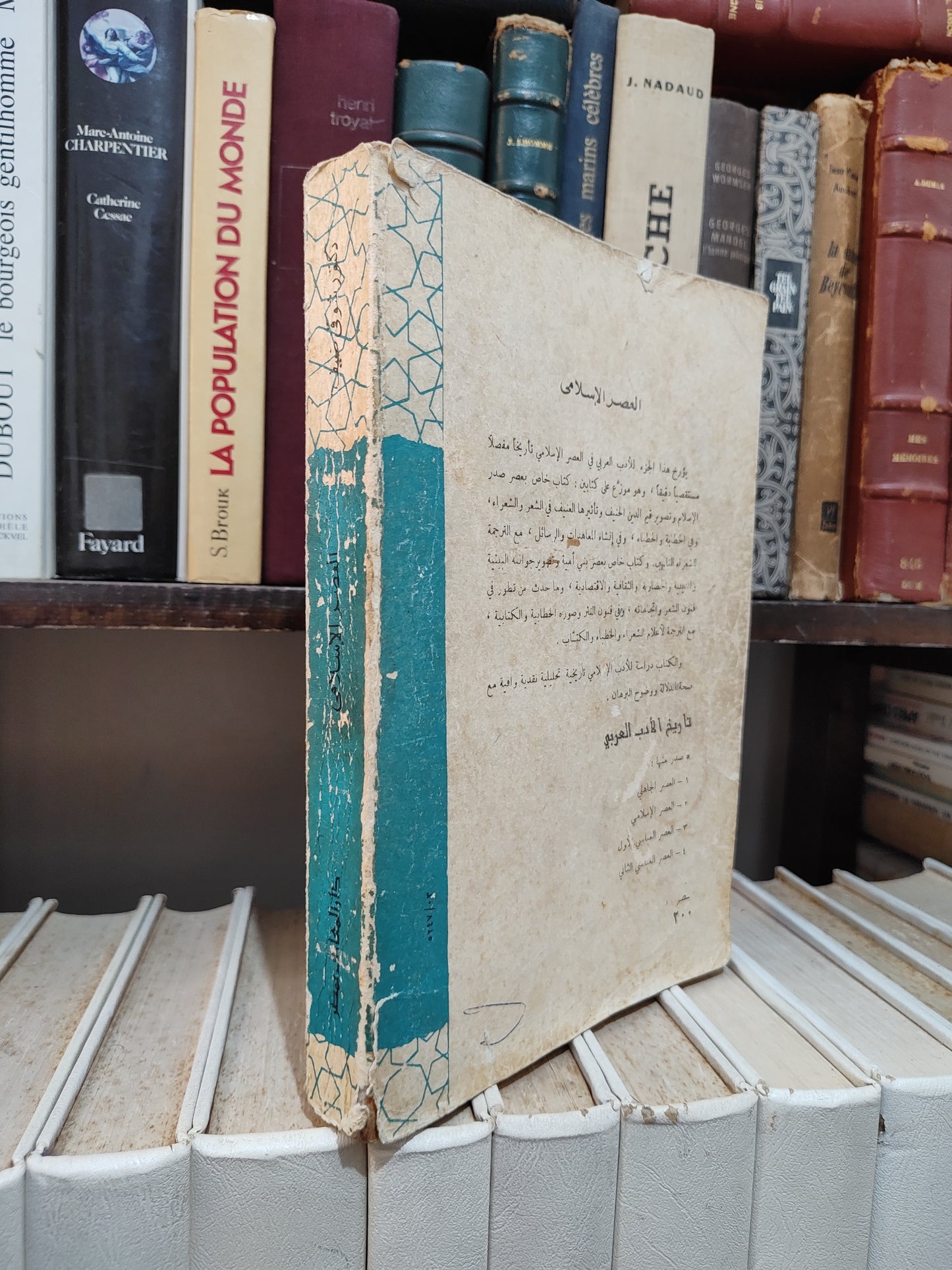 ضيف - العصر الاسلامي