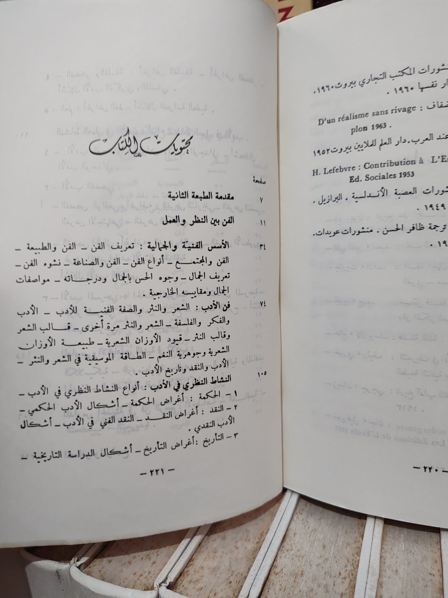 عاصي - الفن و الادب