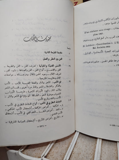 عاصي - الفن و الادب