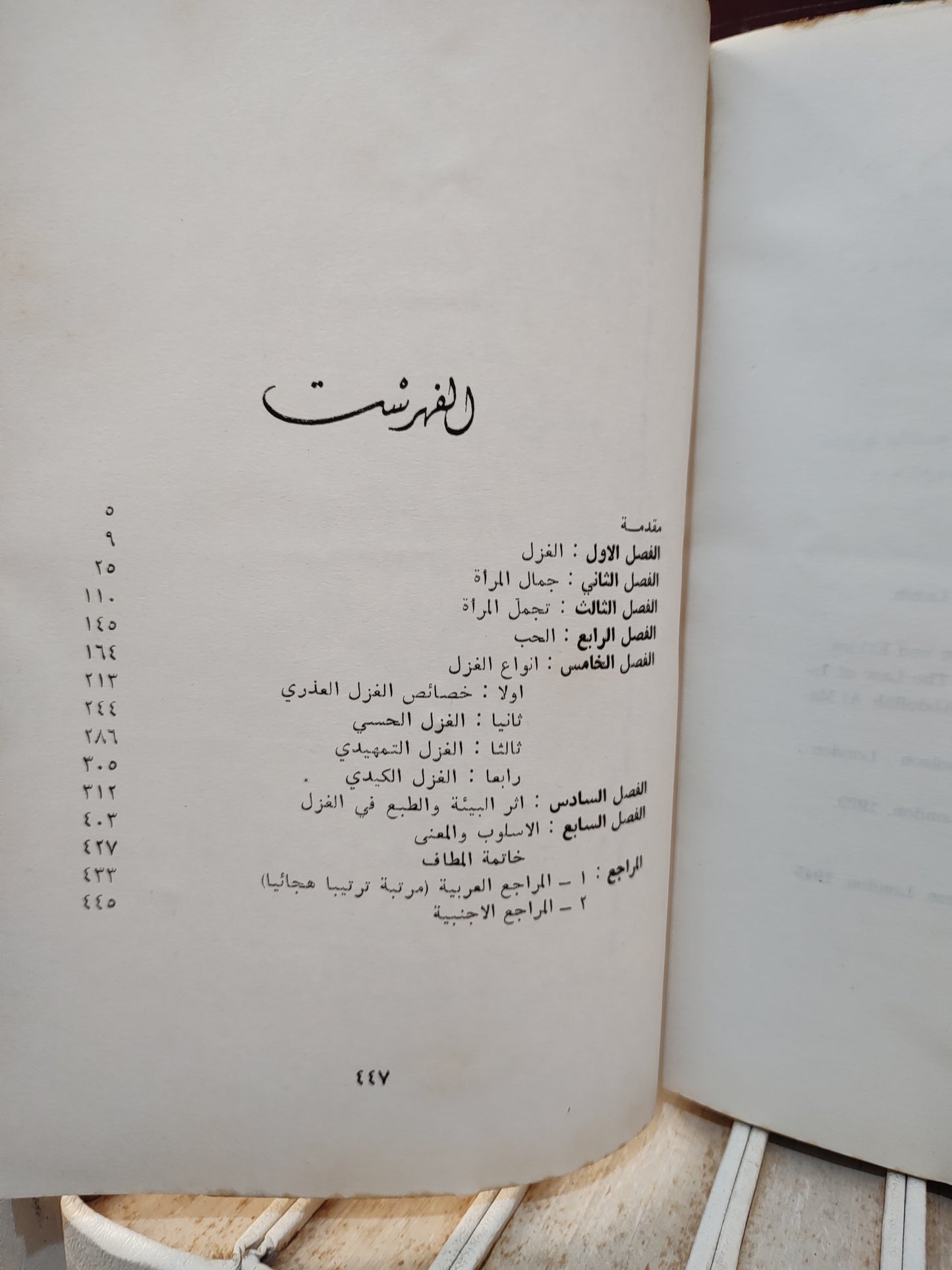 الحوفي - الغزل في العصلر الجاهلي