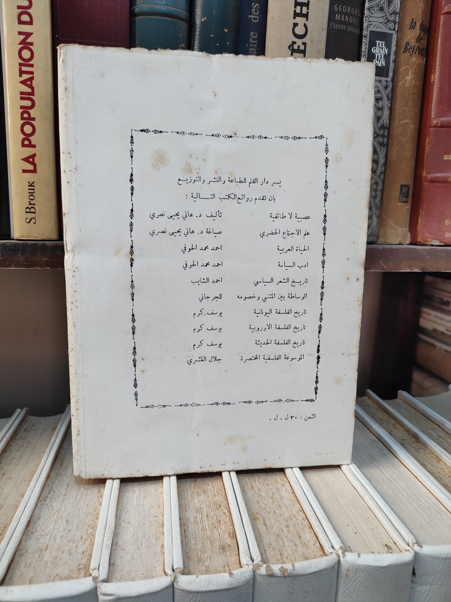 الحوفي - الغزل في العصلر الجاهلي