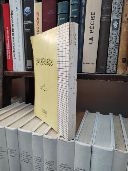 الحوفي - الغزل في العصلر الجاهلي