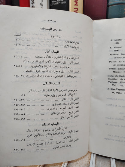 هلال - الحياة العاطفية بين العذرية و الصوفية