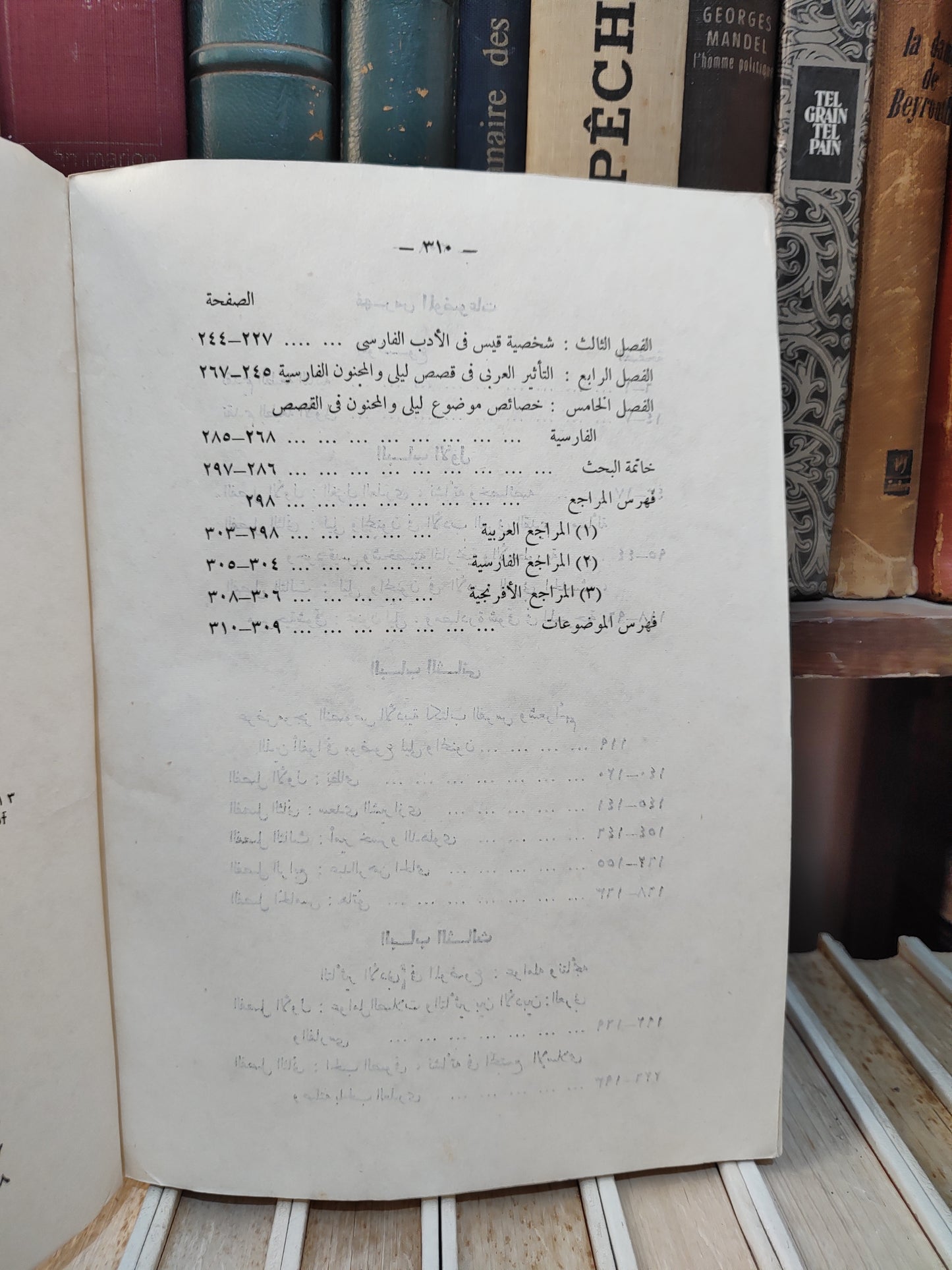 هلال - الحياة العاطفية بين العذرية و الصوفية