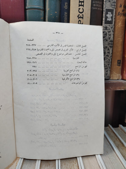 هلال - الحياة العاطفية بين العذرية و الصوفية