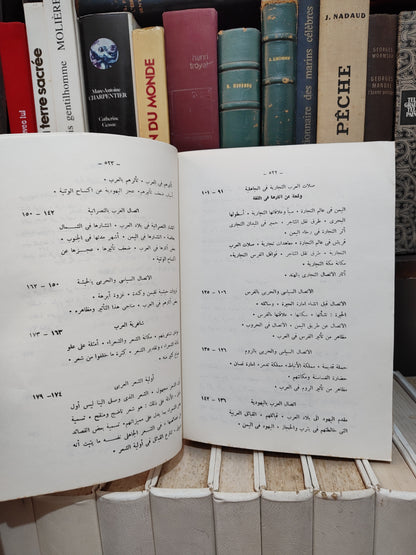 الحوفي - الحياة العربية من الشعر الجاهلي