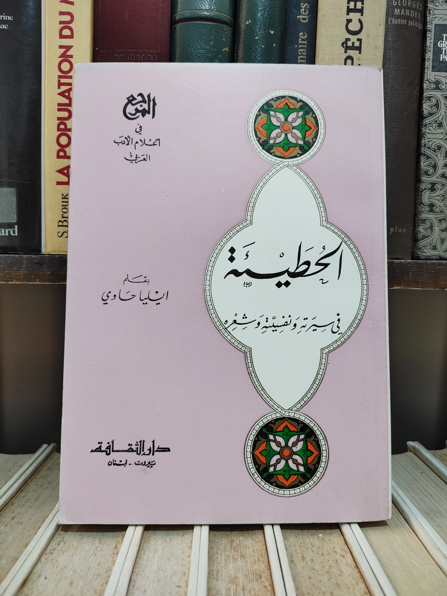 حاوي - الحطيئة