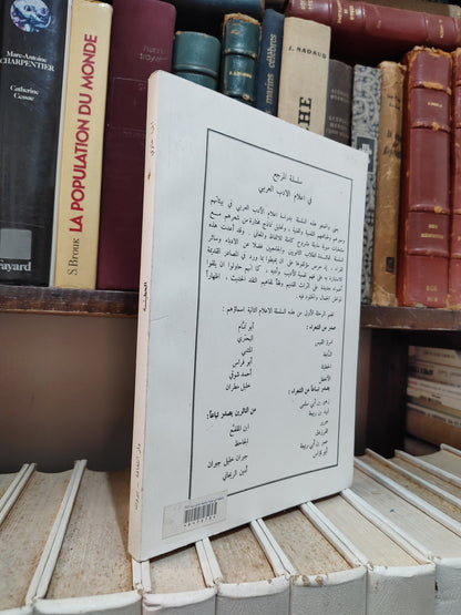 حاوي - الحطيئة