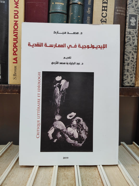 Mubarak - Ideology in Critical Practice