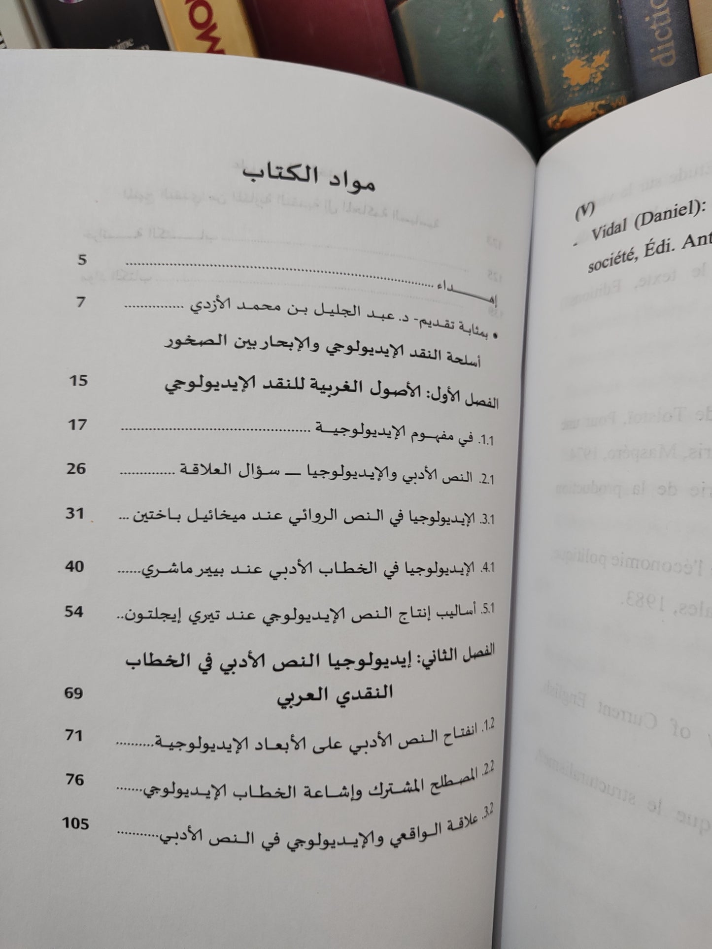 مبارك - الاديولوجية في الممارسة النقدية