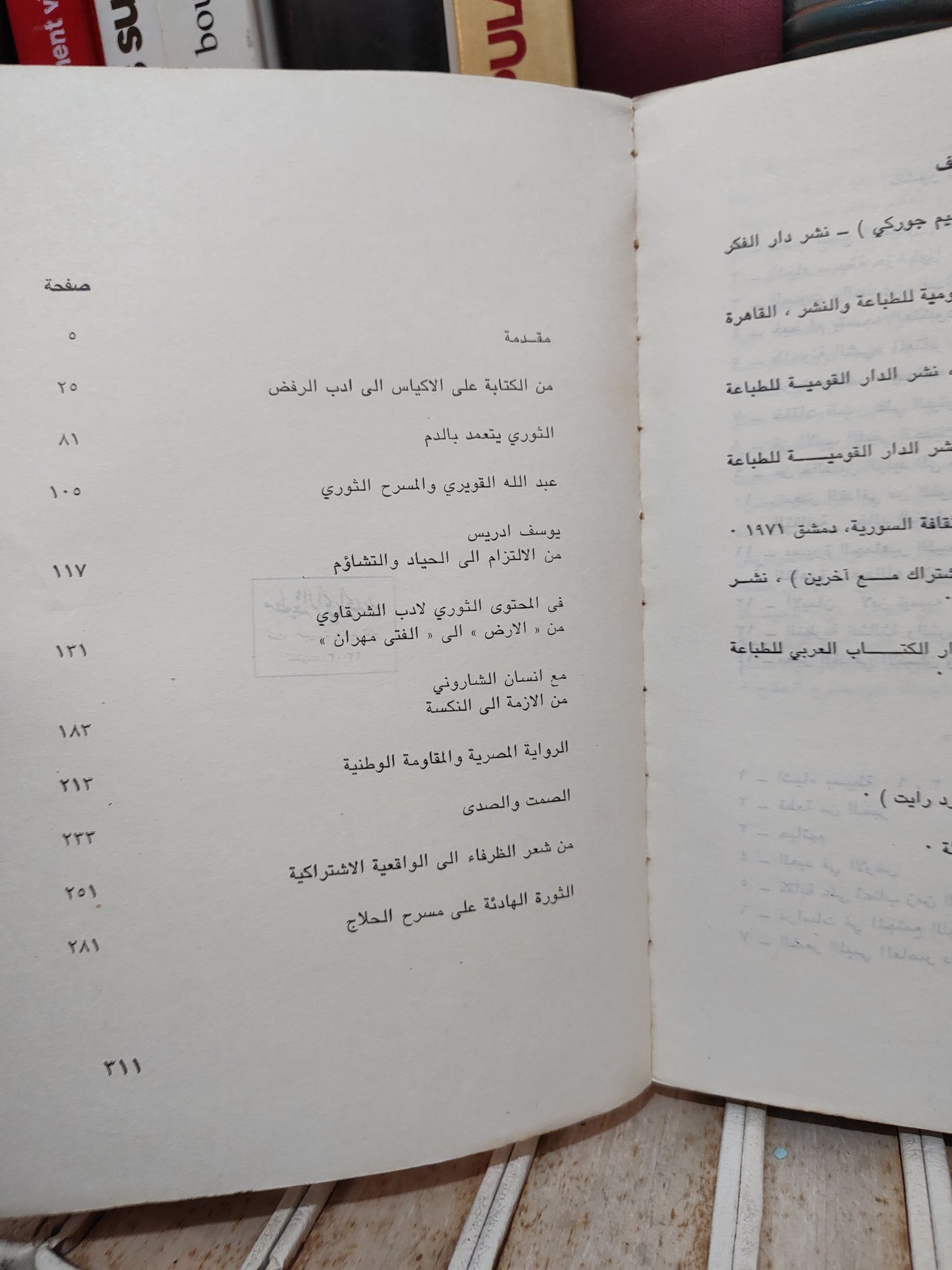 عطية - الالتزام و الثورة في الادب العربي الحديث