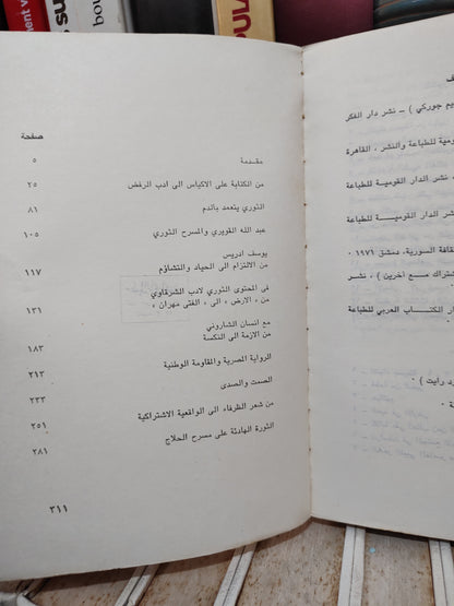 عطية - الالتزام و الثورة في الادب العربي الحديث