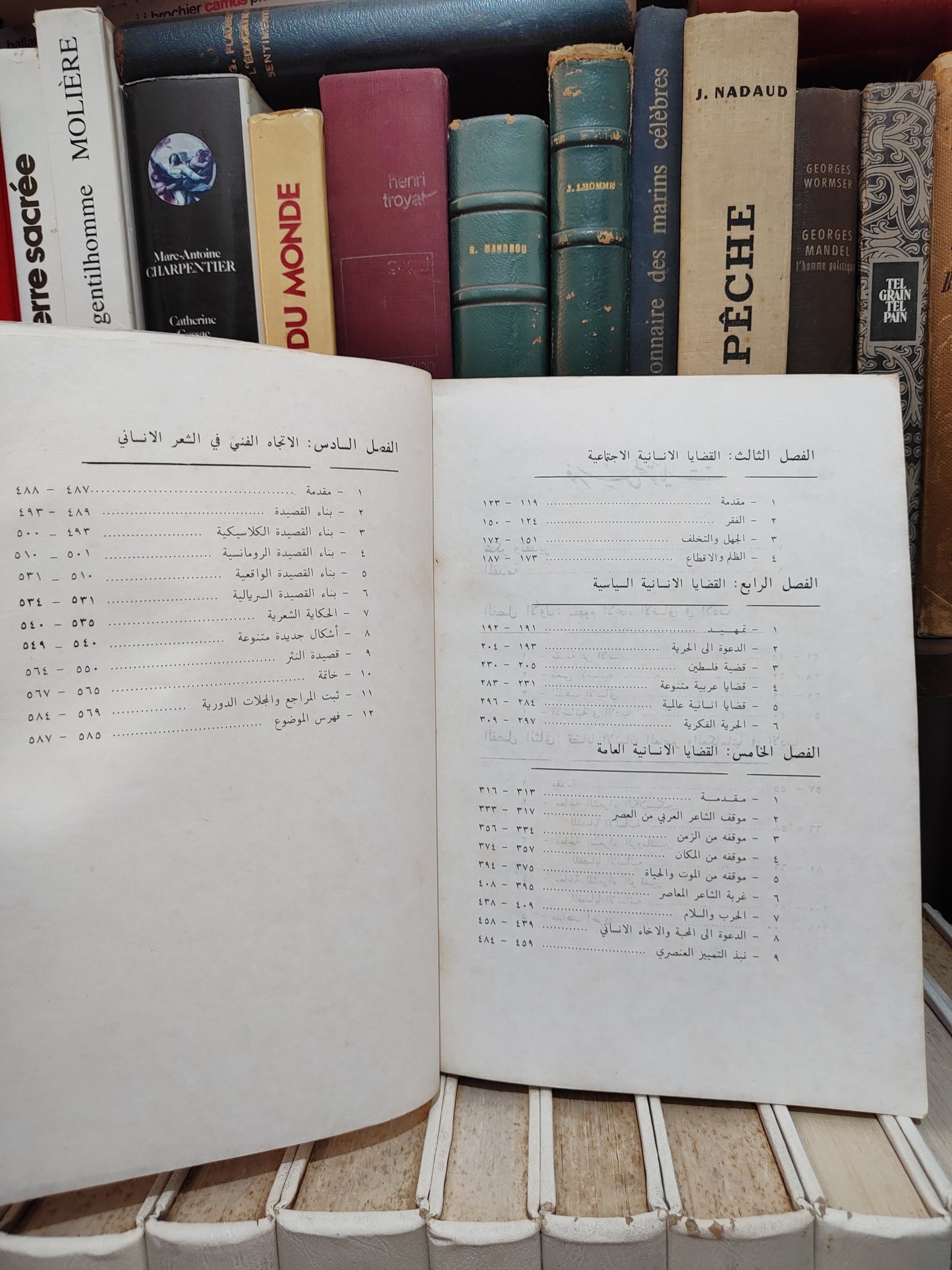 قميحة - الاتجاه الانساني في الشعر العربي المعاصر